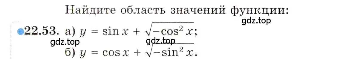 Условие номер 22.53 (страница 143) гдз по алгебре 10 класс Мордкович, Семенов, задачник 2 часть