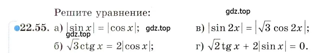 Условие номер 22.55 (страница 143) гдз по алгебре 10 класс Мордкович, Семенов, задачник 2 часть