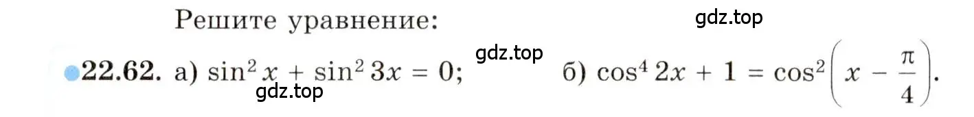 Условие номер 22.62 (страница 144) гдз по алгебре 10 класс Мордкович, Семенов, задачник 2 часть