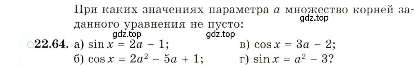 Условие номер 22.64 (страница 144) гдз по алгебре 10 класс Мордкович, Семенов, задачник 2 часть