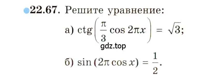 Условие номер 22.67 (страница 144) гдз по алгебре 10 класс Мордкович, Семенов, задачник 2 часть