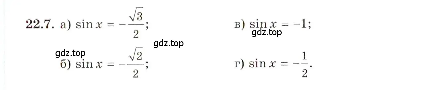 Условие номер 22.7 (страница 137) гдз по алгебре 10 класс Мордкович, Семенов, задачник 2 часть