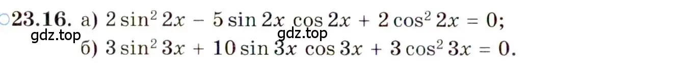 Условие номер 23.16 (страница 147) гдз по алгебре 10 класс Мордкович, Семенов, задачник 2 часть
