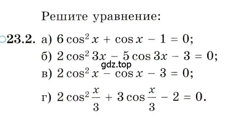 Условие номер 23.2 (страница 145) гдз по алгебре 10 класс Мордкович, Семенов, задачник 2 часть