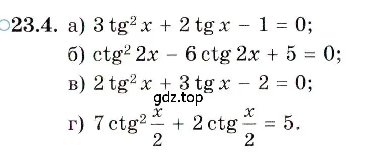 Условие номер 23.4 (страница 145) гдз по алгебре 10 класс Мордкович, Семенов, задачник 2 часть