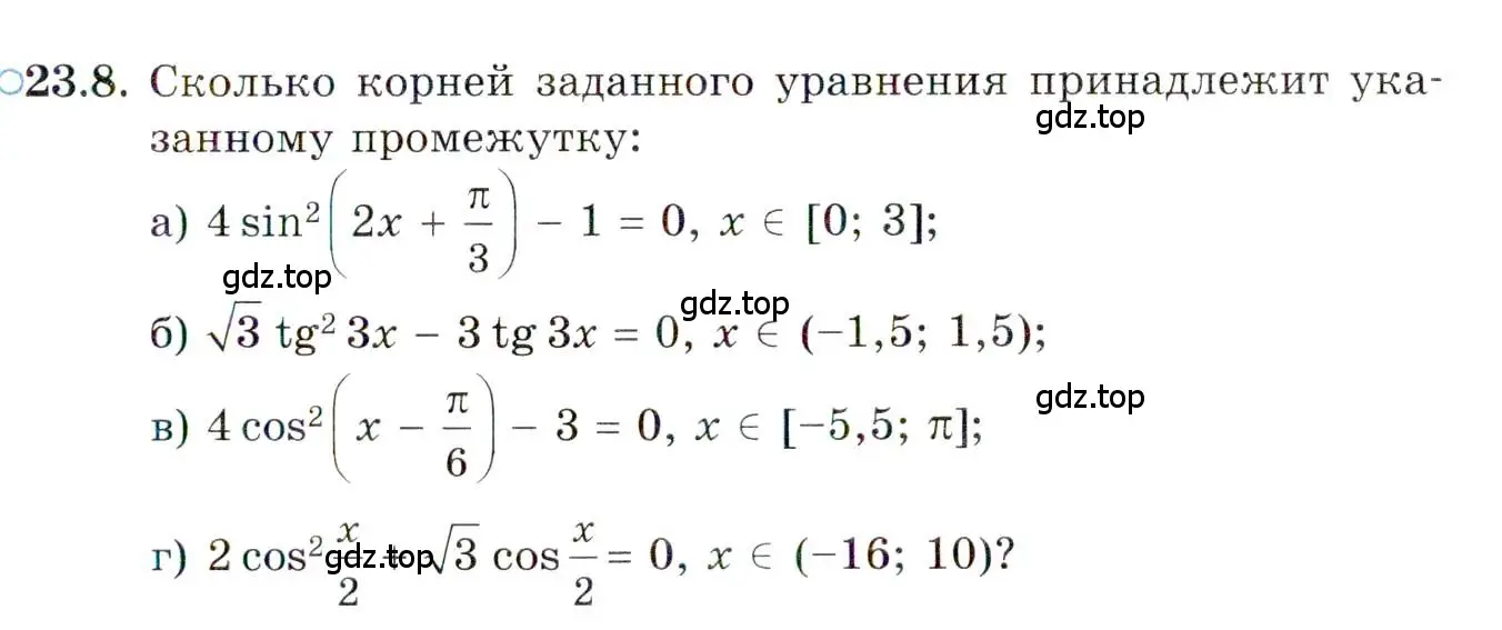 Условие номер 23.8 (страница 146) гдз по алгебре 10 класс Мордкович, Семенов, задачник 2 часть