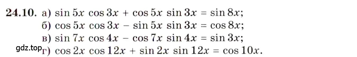 Условие номер 24.10 (страница 151) гдз по алгебре 10 класс Мордкович, Семенов, задачник 2 часть