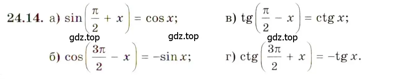 Условие номер 24.14 (страница 152) гдз по алгебре 10 класс Мордкович, Семенов, задачник 2 часть