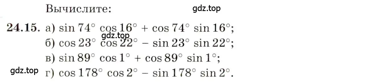Условие номер 24.15 (страница 152) гдз по алгебре 10 класс Мордкович, Семенов, задачник 2 часть