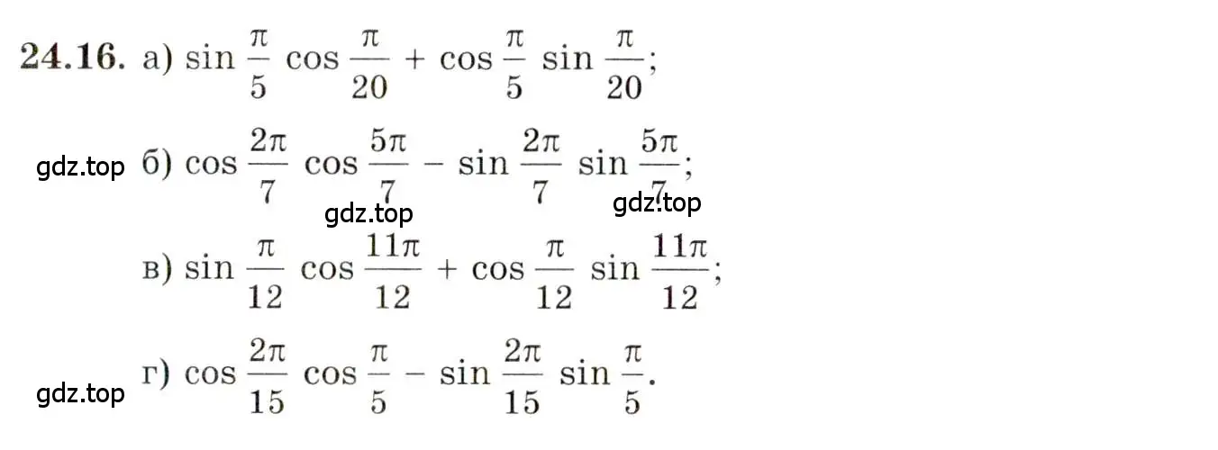 Условие номер 24.16 (страница 152) гдз по алгебре 10 класс Мордкович, Семенов, задачник 2 часть