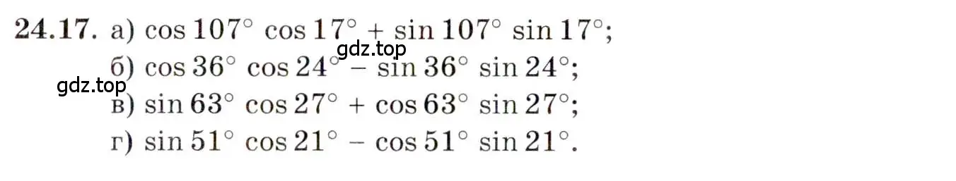 Условие номер 24.17 (страница 152) гдз по алгебре 10 класс Мордкович, Семенов, задачник 2 часть