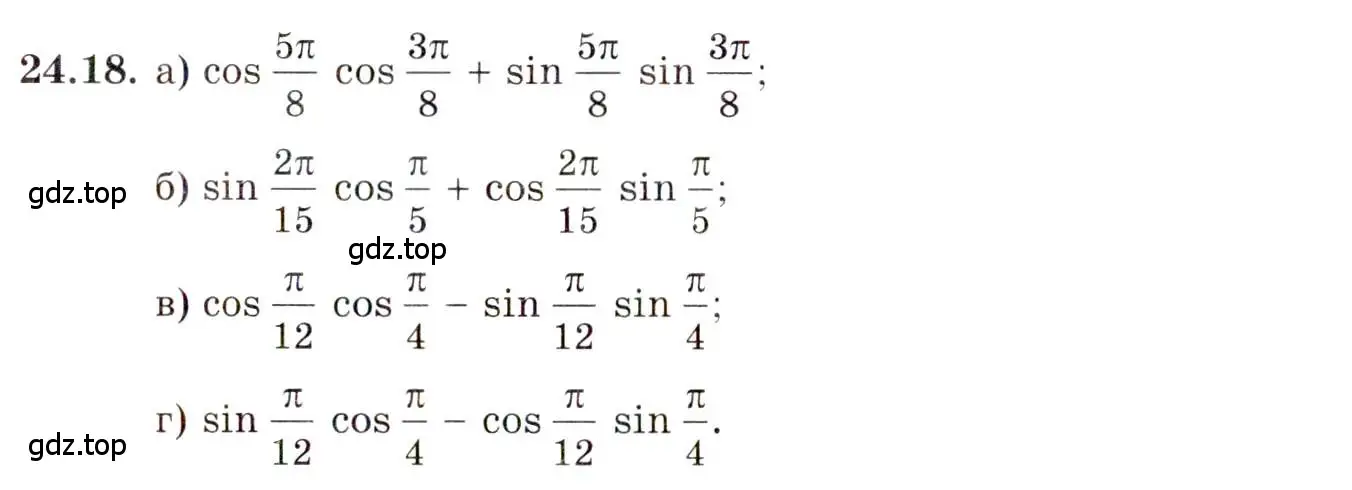 Условие номер 24.18 (страница 152) гдз по алгебре 10 класс Мордкович, Семенов, задачник 2 часть
