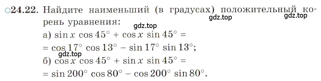 Условие номер 24.22 (страница 153) гдз по алгебре 10 класс Мордкович, Семенов, задачник 2 часть