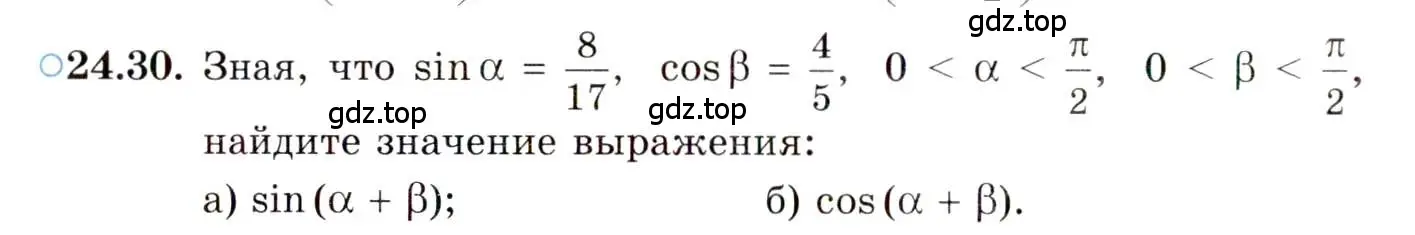 Условие номер 24.30 (страница 154) гдз по алгебре 10 класс Мордкович, Семенов, задачник 2 часть