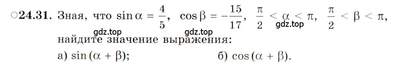 Условие номер 24.31 (страница 154) гдз по алгебре 10 класс Мордкович, Семенов, задачник 2 часть