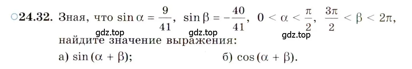 Условие номер 24.32 (страница 154) гдз по алгебре 10 класс Мордкович, Семенов, задачник 2 часть