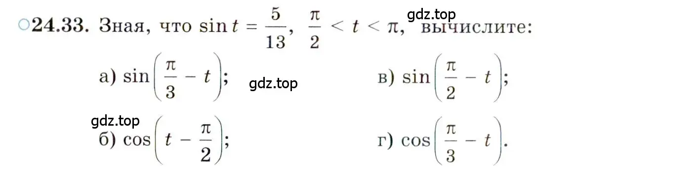 Условие номер 24.33 (страница 155) гдз по алгебре 10 класс Мордкович, Семенов, задачник 2 часть