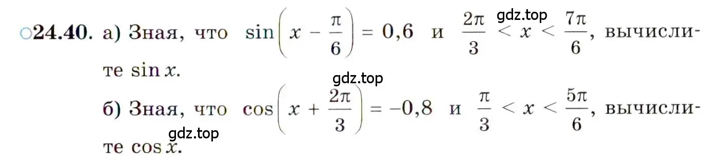 Условие номер 24.40 (страница 156) гдз по алгебре 10 класс Мордкович, Семенов, задачник 2 часть
