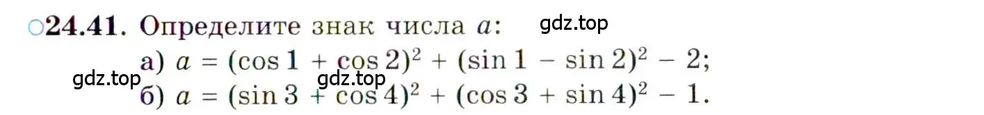 Условие номер 24.41 (страница 156) гдз по алгебре 10 класс Мордкович, Семенов, задачник 2 часть