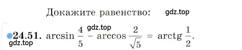 Условие номер 24.51 (страница 157) гдз по алгебре 10 класс Мордкович, Семенов, задачник 2 часть