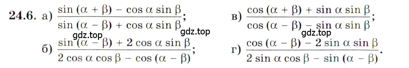 Условие номер 24.6 (страница 151) гдз по алгебре 10 класс Мордкович, Семенов, задачник 2 часть