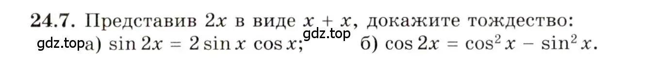 Условие номер 24.7 (страница 151) гдз по алгебре 10 класс Мордкович, Семенов, задачник 2 часть