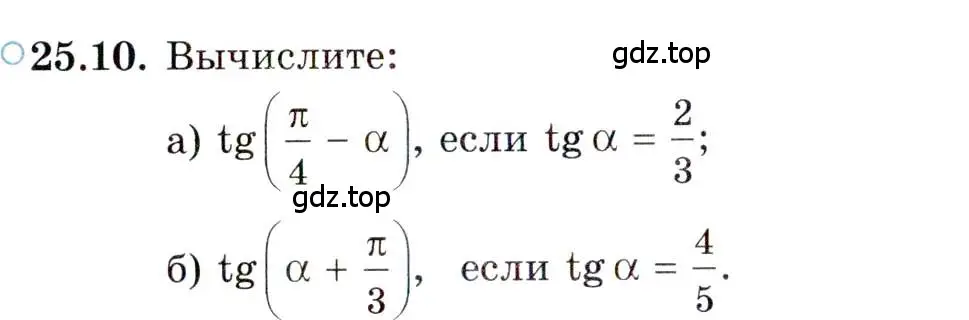 Условие номер 25.10 (страница 158) гдз по алгебре 10 класс Мордкович, Семенов, задачник 2 часть