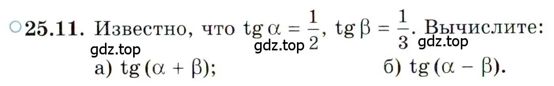 Условие номер 25.11 (страница 158) гдз по алгебре 10 класс Мордкович, Семенов, задачник 2 часть