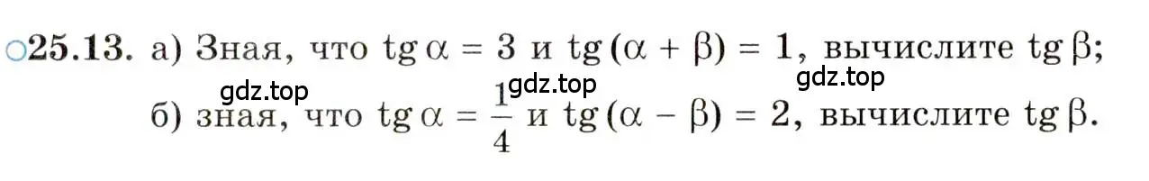Условие номер 25.13 (страница 159) гдз по алгебре 10 класс Мордкович, Семенов, задачник 2 часть
