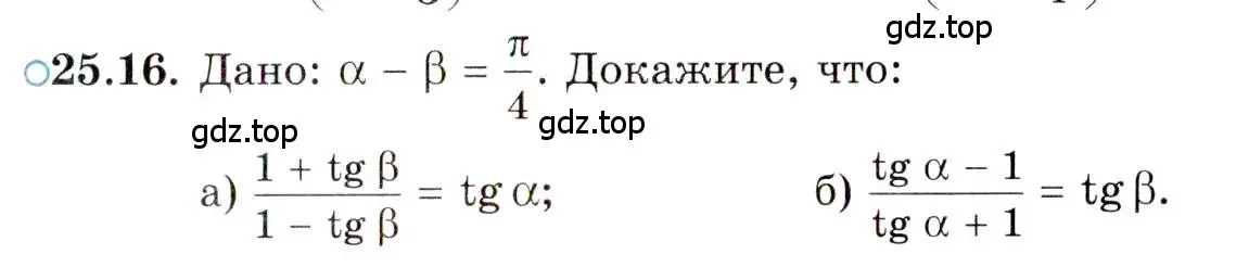 Условие номер 25.16 (страница 159) гдз по алгебре 10 класс Мордкович, Семенов, задачник 2 часть