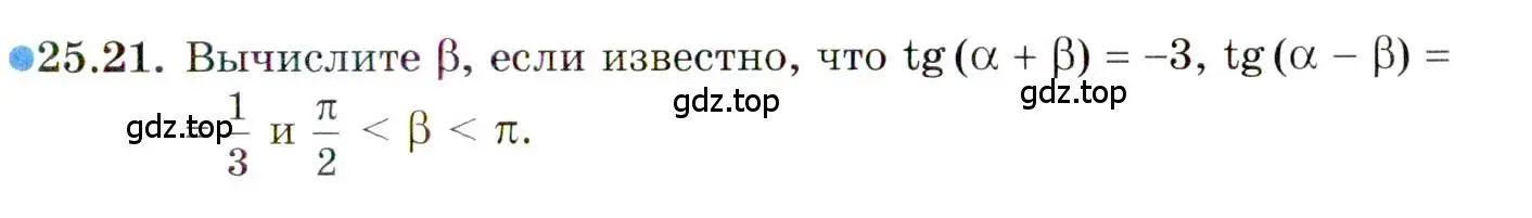 Условие номер 25.21 (страница 160) гдз по алгебре 10 класс Мордкович, Семенов, задачник 2 часть