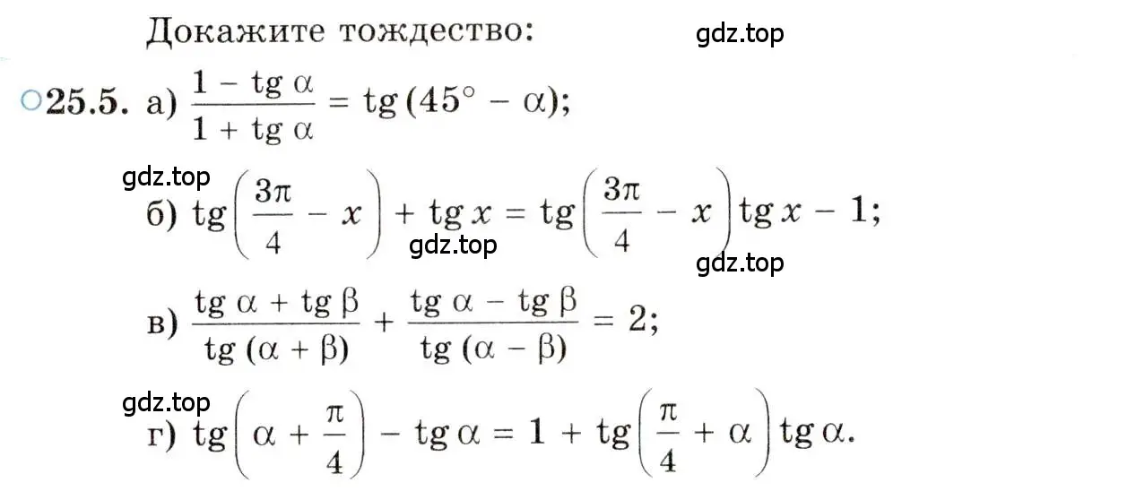 Условие номер 25.5 (страница 158) гдз по алгебре 10 класс Мордкович, Семенов, задачник 2 часть