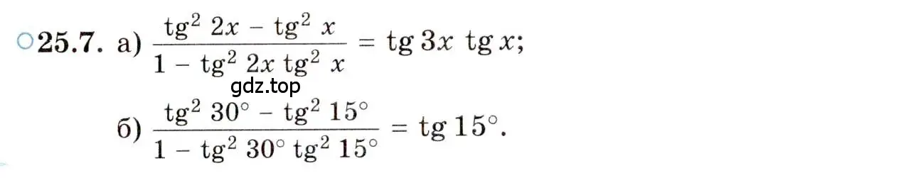 Условие номер 25.7 (страница 158) гдз по алгебре 10 класс Мордкович, Семенов, задачник 2 часть