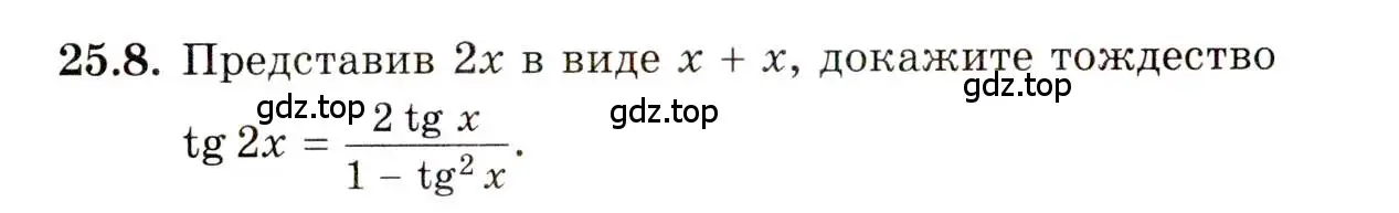 Условие номер 25.8 (страница 158) гдз по алгебре 10 класс Мордкович, Семенов, задачник 2 часть