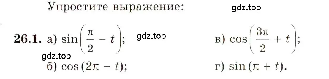 Условие номер 26.1 (страница 160) гдз по алгебре 10 класс Мордкович, Семенов, задачник 2 часть