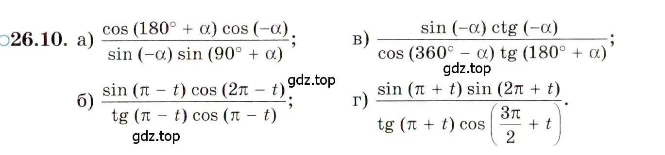 Условие номер 26.10 (страница 161) гдз по алгебре 10 класс Мордкович, Семенов, задачник 2 часть