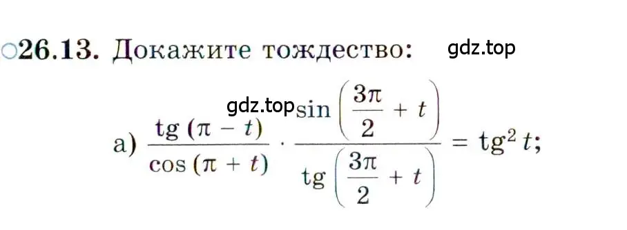 Условие номер 26.13 (страница 162) гдз по алгебре 10 класс Мордкович, Семенов, задачник 2 часть