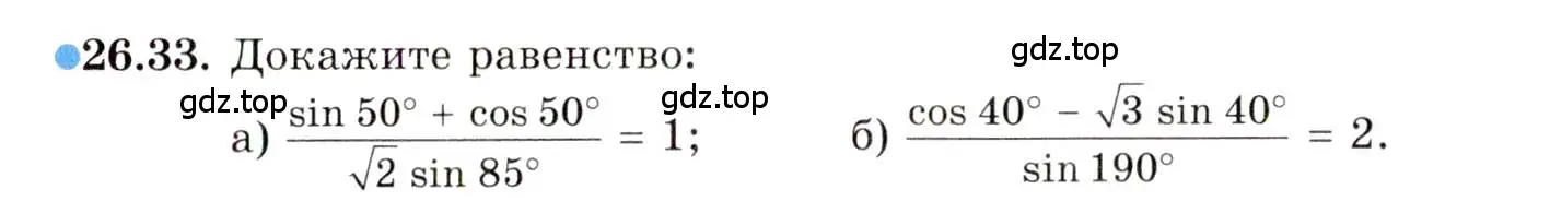 Условие номер 26.33 (страница 165) гдз по алгебре 10 класс Мордкович, Семенов, задачник 2 часть