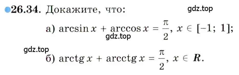 Условие номер 26.34 (страница 165) гдз по алгебре 10 класс Мордкович, Семенов, задачник 2 часть