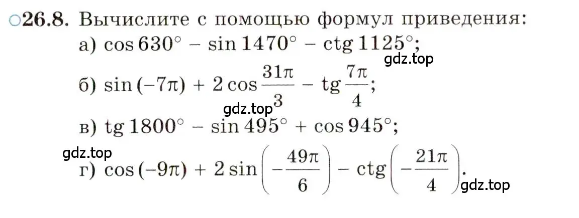 Условие номер 26.8 (страница 161) гдз по алгебре 10 класс Мордкович, Семенов, задачник 2 часть