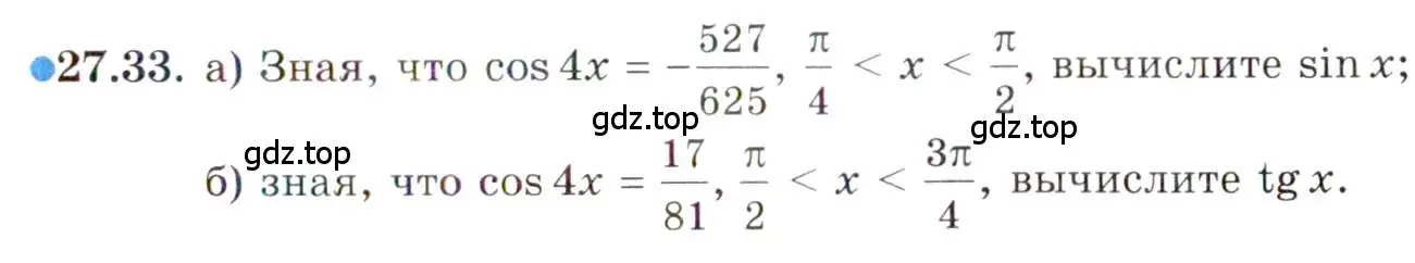 Условие номер 27.33 (страница 170) гдз по алгебре 10 класс Мордкович, Семенов, задачник 2 часть