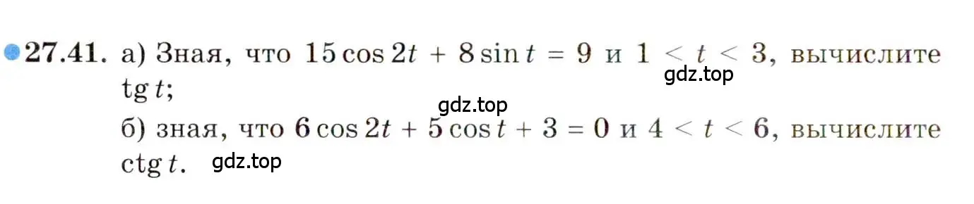 Условие номер 27.41 (страница 171) гдз по алгебре 10 класс Мордкович, Семенов, задачник 2 часть