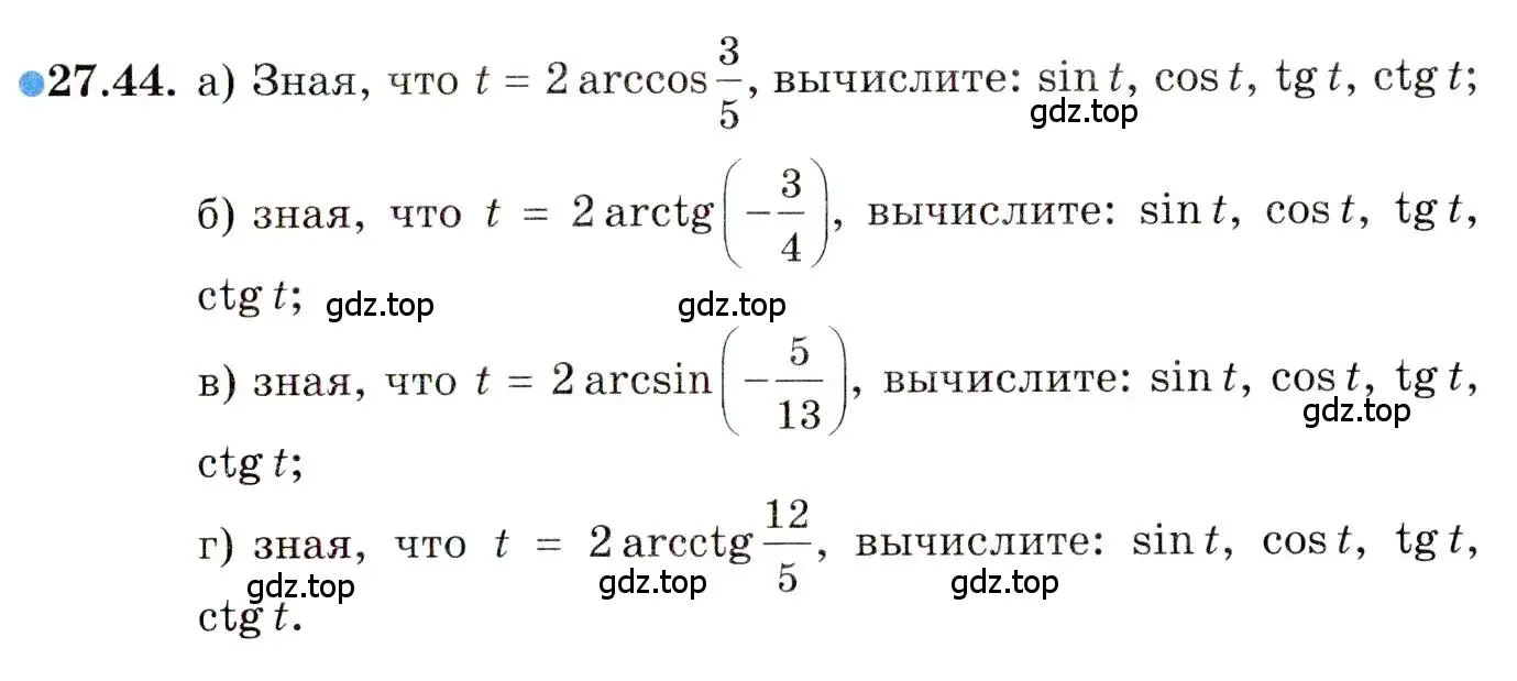 Условие номер 27.44 (страница 171) гдз по алгебре 10 класс Мордкович, Семенов, задачник 2 часть