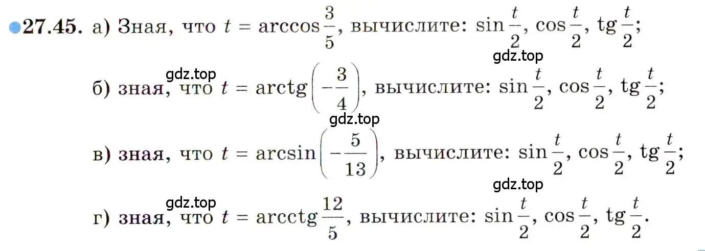 Условие номер 27.45 (страница 172) гдз по алгебре 10 класс Мордкович, Семенов, задачник 2 часть