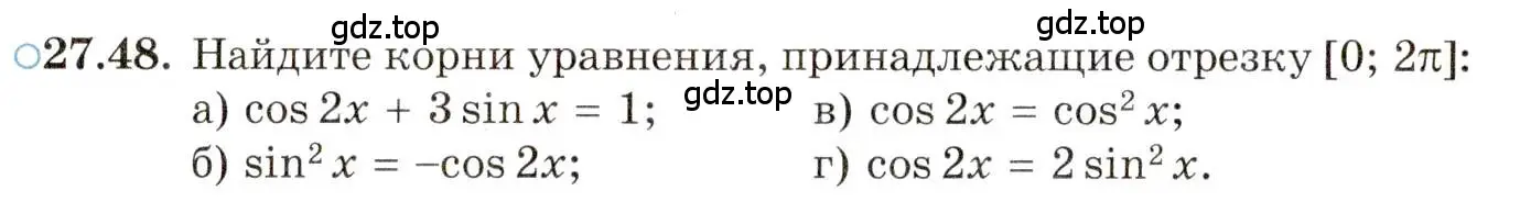 Условие номер 27.48 (страница 172) гдз по алгебре 10 класс Мордкович, Семенов, задачник 2 часть