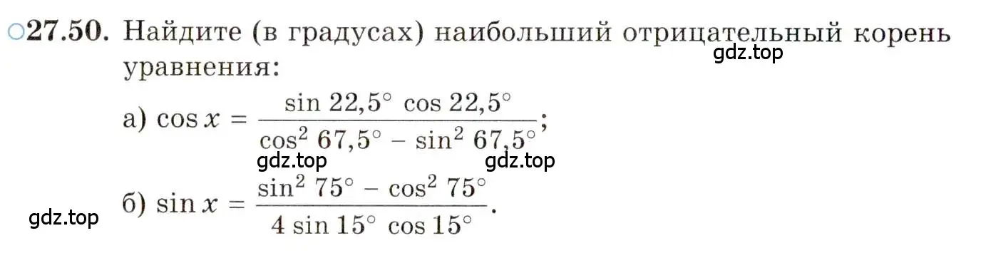 Условие номер 27.50 (страница 172) гдз по алгебре 10 класс Мордкович, Семенов, задачник 2 часть