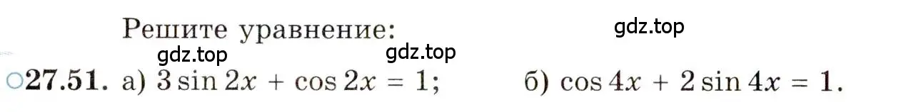 Условие номер 27.51 (страница 172) гдз по алгебре 10 класс Мордкович, Семенов, задачник 2 часть