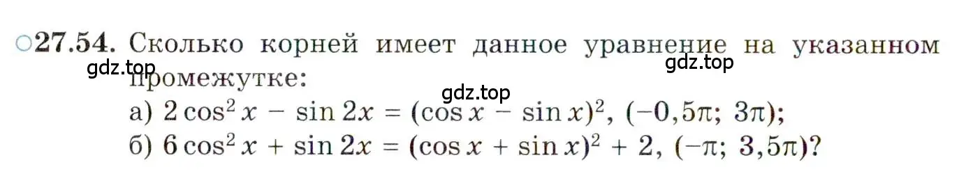 Условие номер 27.54 (страница 173) гдз по алгебре 10 класс Мордкович, Семенов, задачник 2 часть