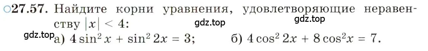 Условие номер 27.57 (страница 173) гдз по алгебре 10 класс Мордкович, Семенов, задачник 2 часть