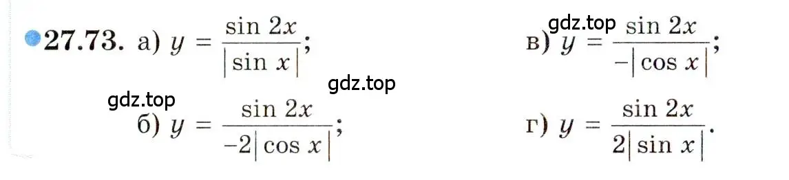 Условие номер 27.73 (страница 174) гдз по алгебре 10 класс Мордкович, Семенов, задачник 2 часть